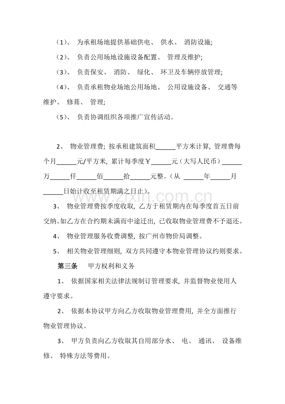 新编土地租赁合同模板.docx_第2页