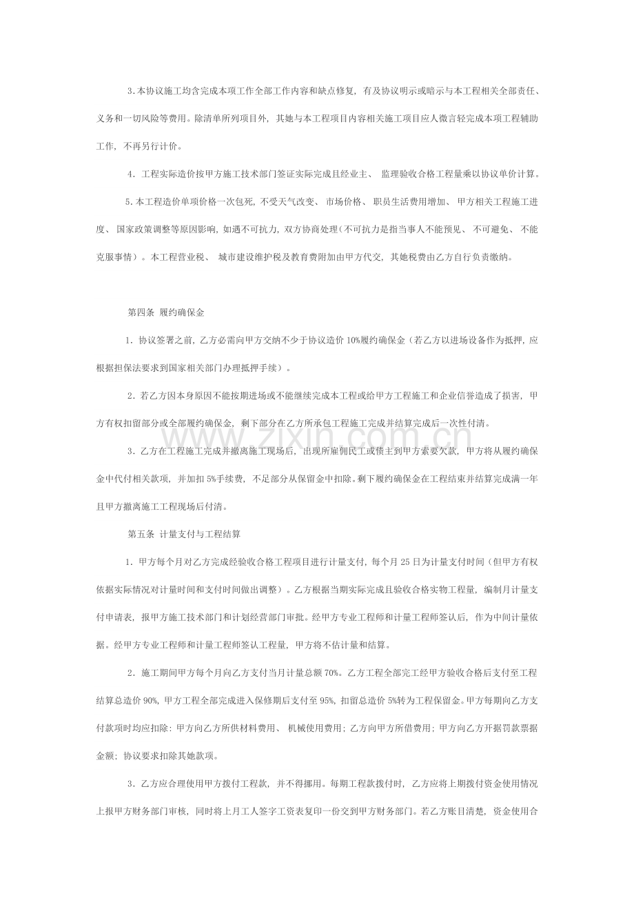 建筑施工劳务合同范文模板.docx_第2页