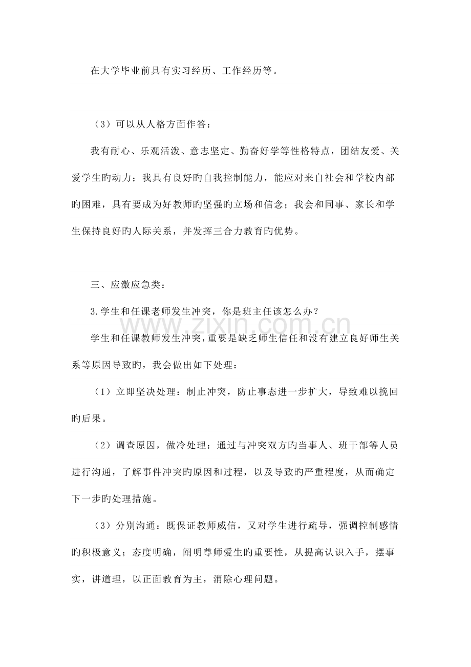 2023年教师资格证结构化面试试题及解答.docx_第2页