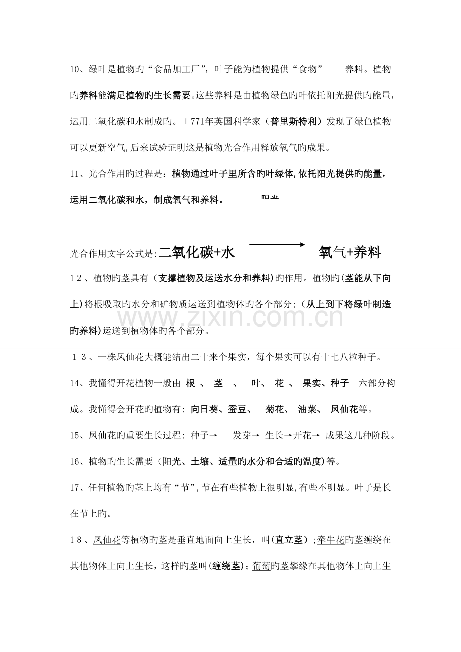 2023年科教版小学科学三年级下册第一单元植物的生长变化知识点.doc_第2页