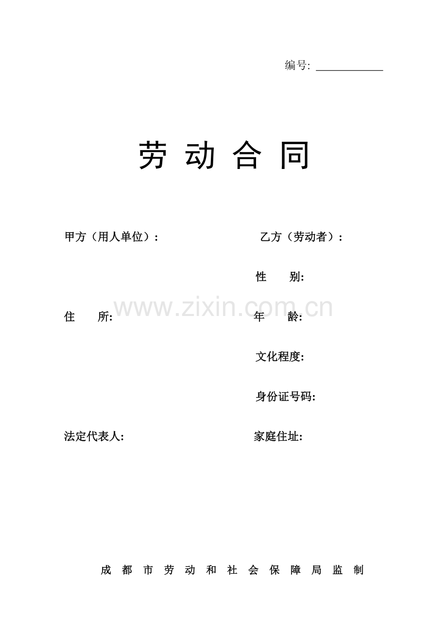 成都市标准劳动合同范本模板.doc_第1页
