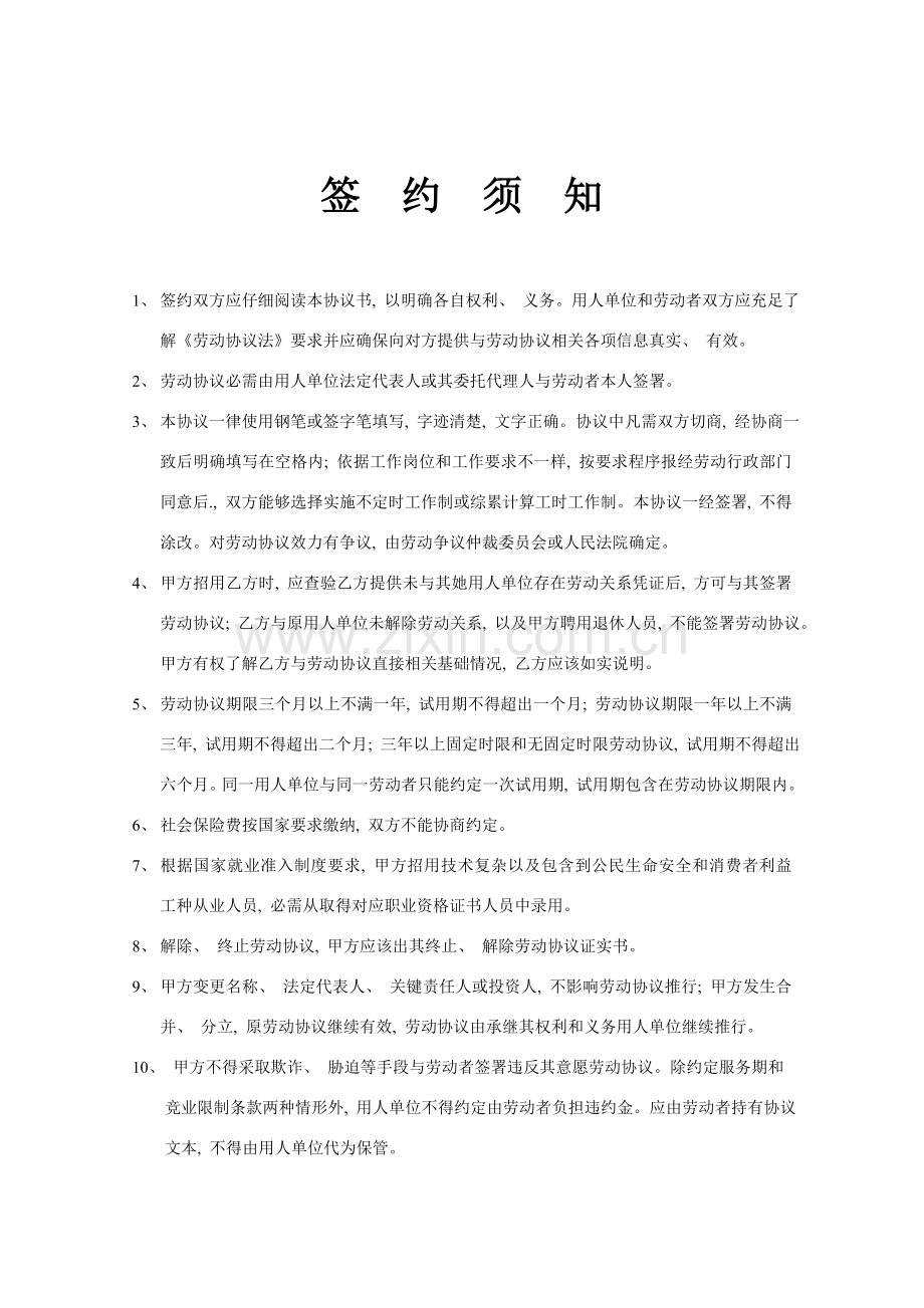 成都市标准劳动合同范本模板.doc_第2页