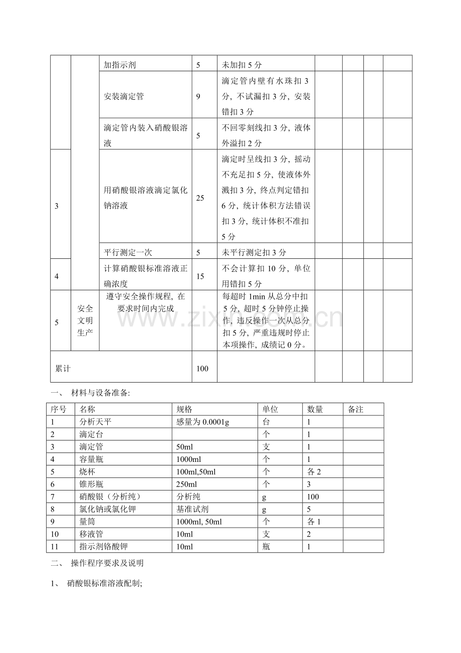 配置并标定AgNO标准溶液.doc_第2页