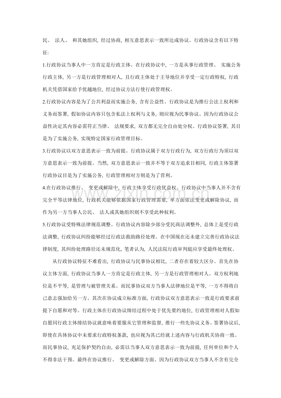 行政合同与民事合同之比较及思考模板.doc_第2页