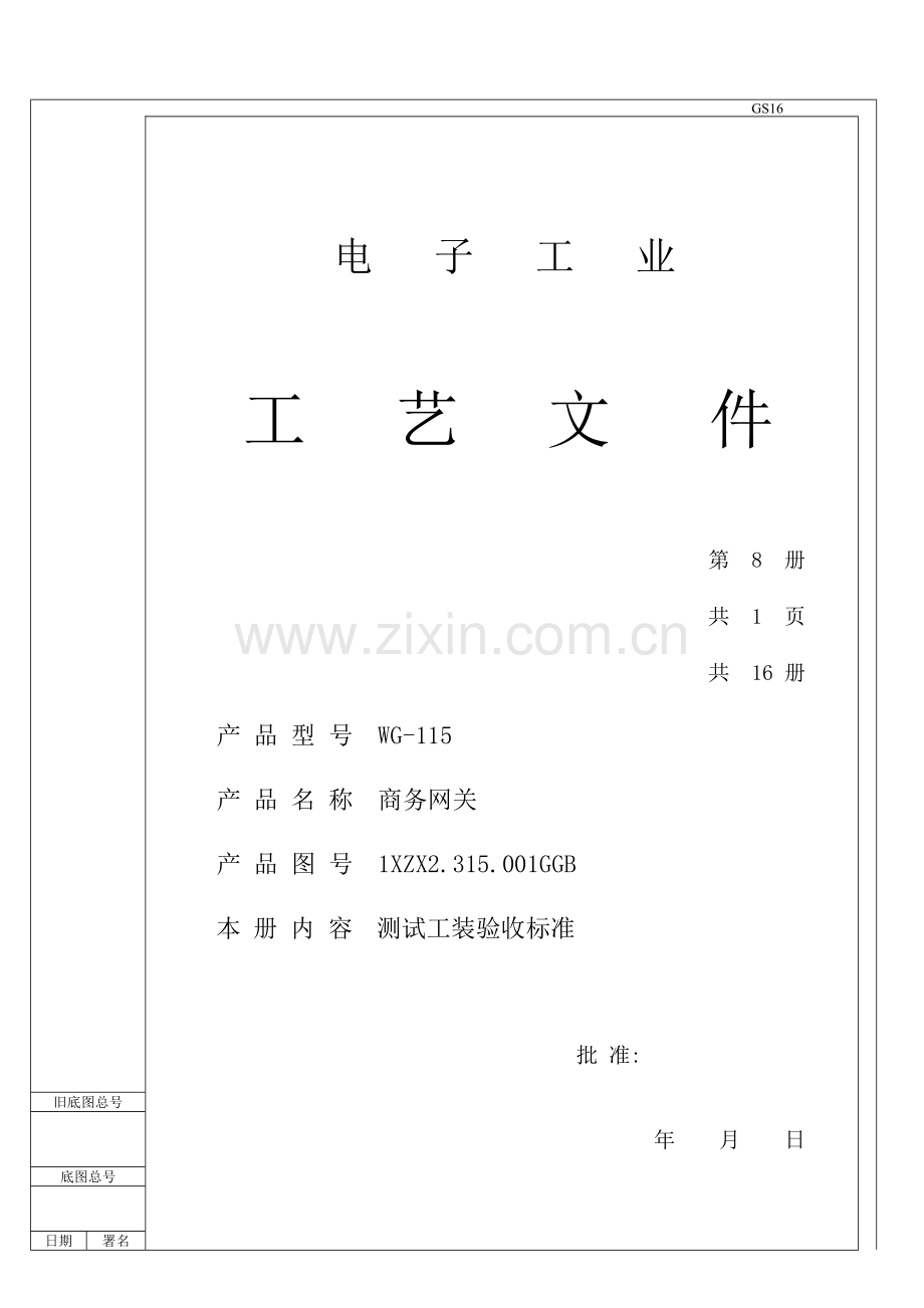 测试工装标准及工具明细表.doc_第2页