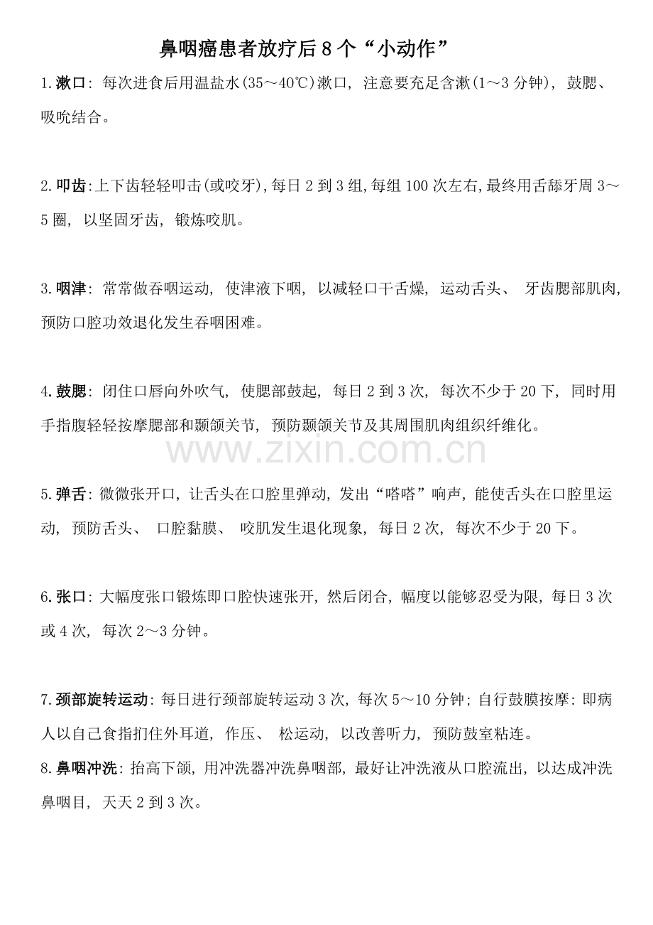 鼻咽癌患者放疗后的个注意事项.doc_第1页