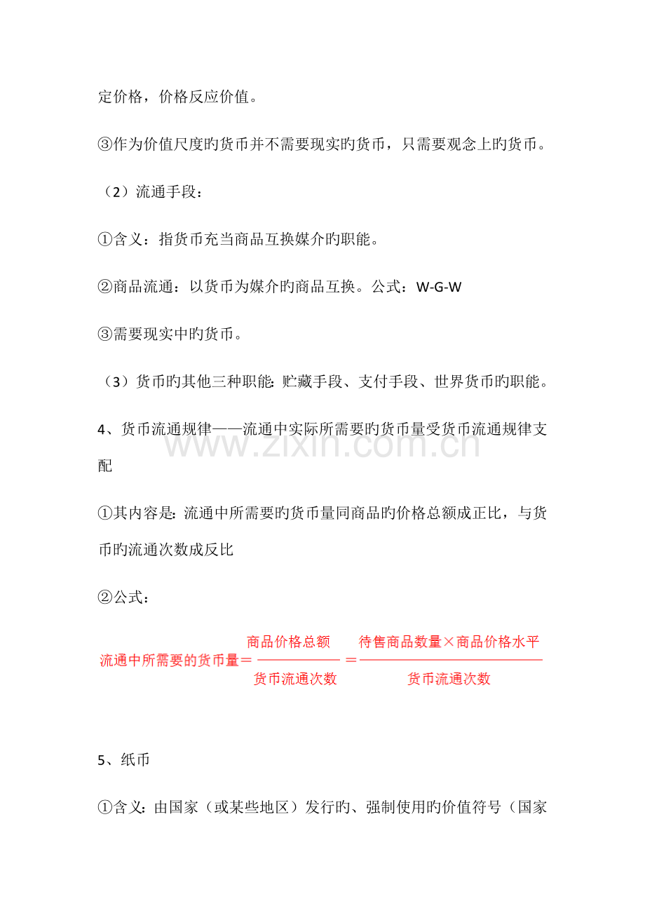 2023年高中政治必修一知识点总结.docx_第2页