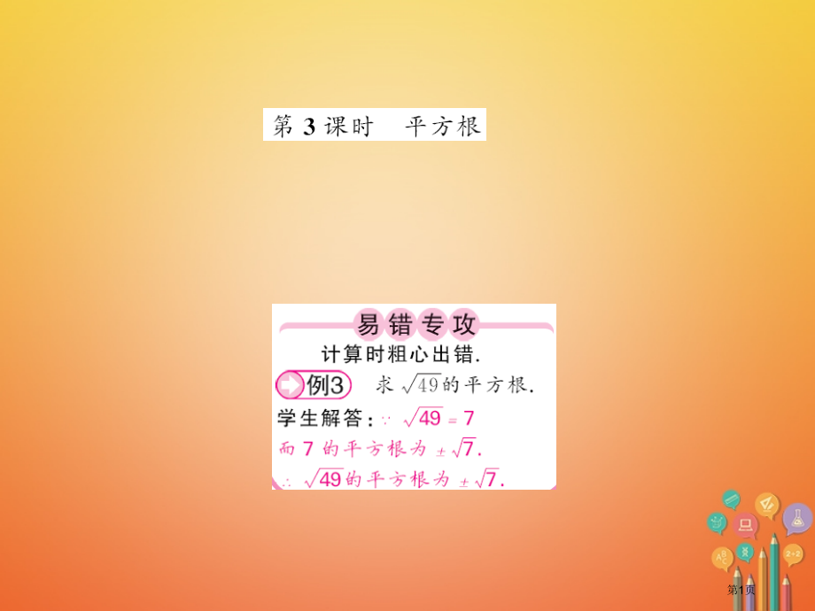 七年级数学下册6.1平方根.pptx_第1页