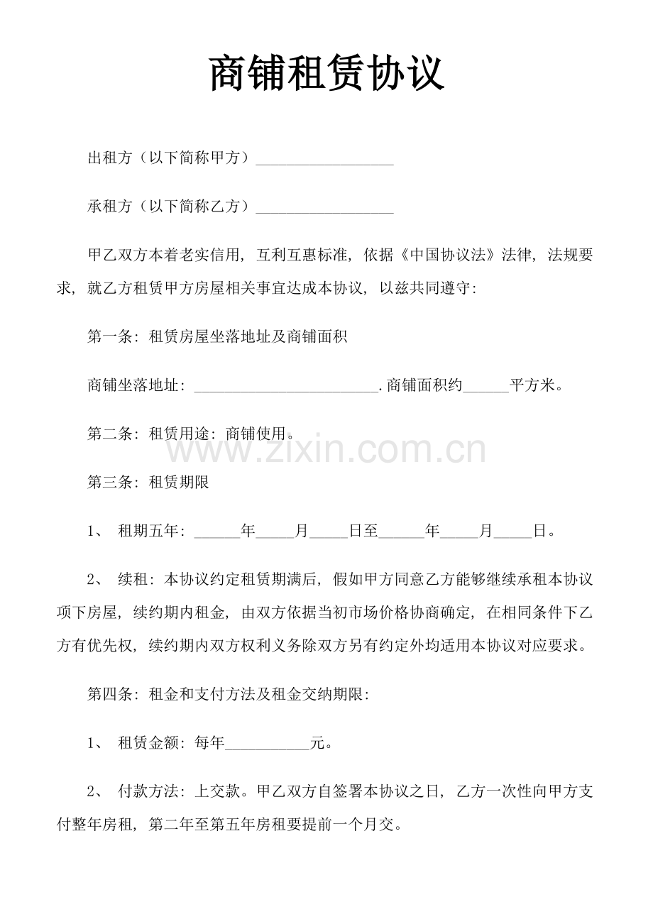 商铺租赁合同样本模板.docx_第1页