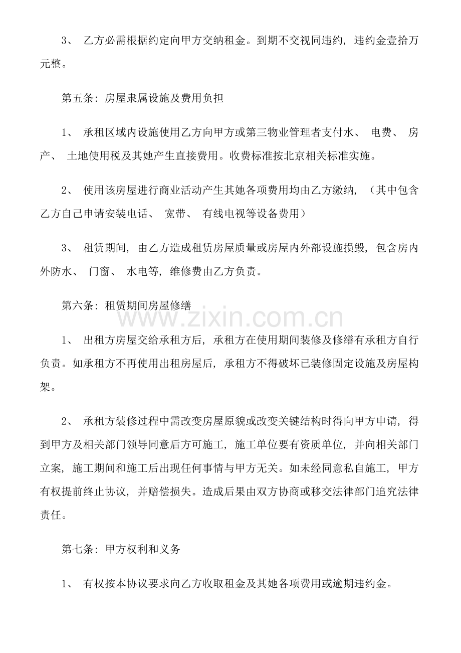 商铺租赁合同样本模板.docx_第2页