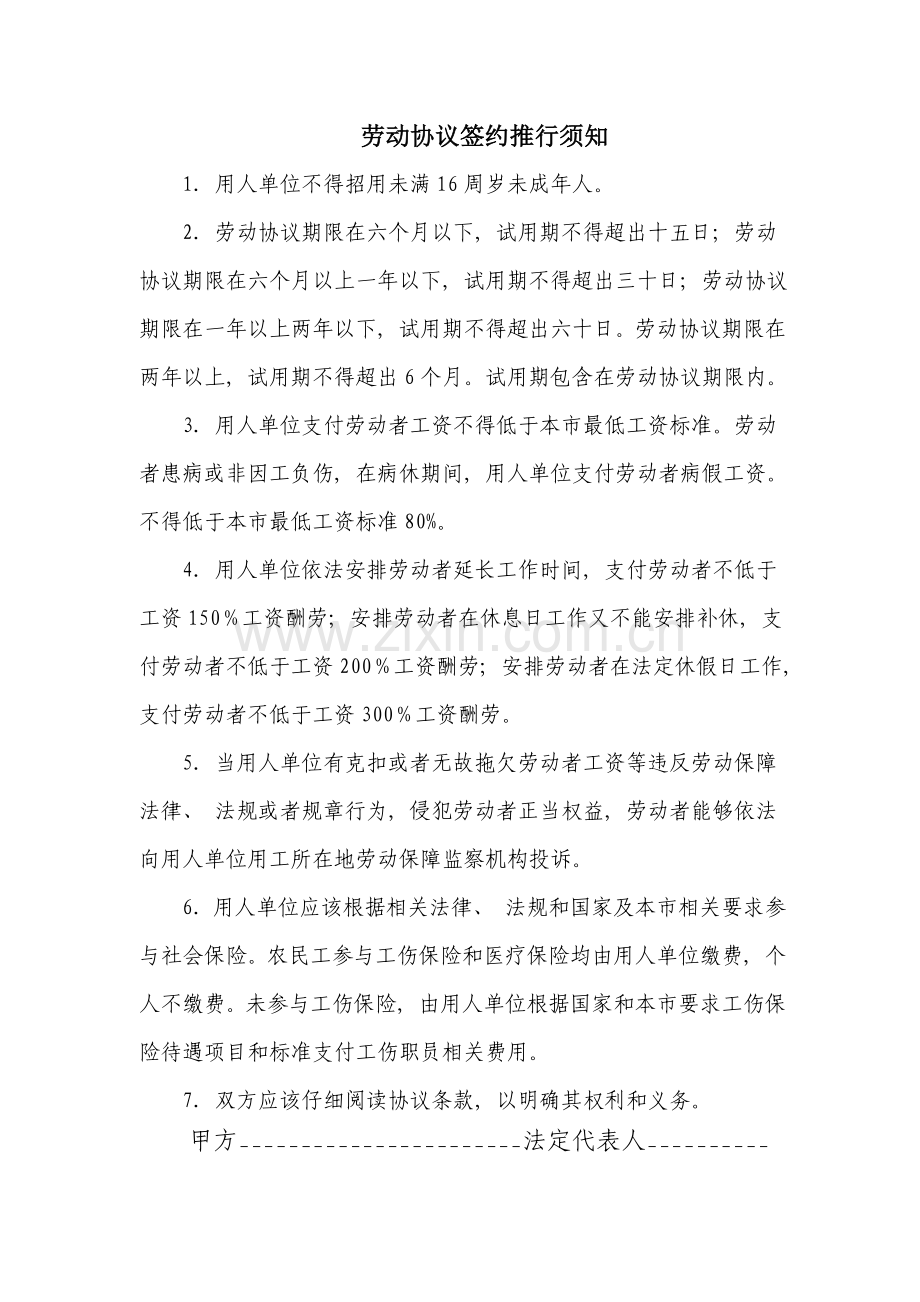 北京建筑施工企业劳动协议示范文本模板.doc_第2页