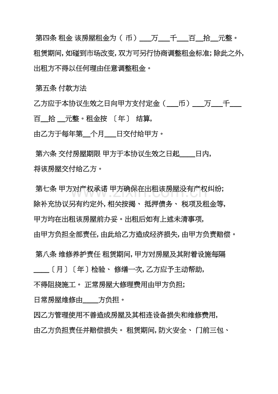 合同范本之商用租房合同模板模板.docx_第2页