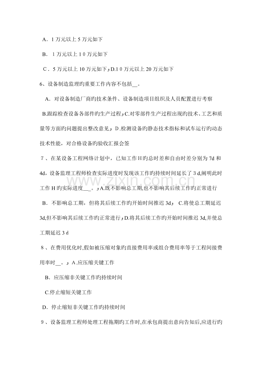 2023年上半年黑龙江设备监理师合同管理市场的开发试题.doc_第2页