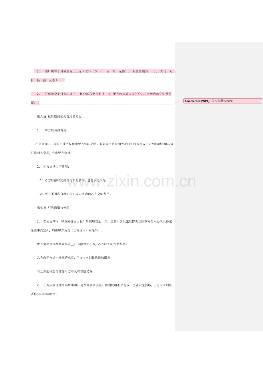 厂房租赁合同我司为承租方模板.doc_第2页