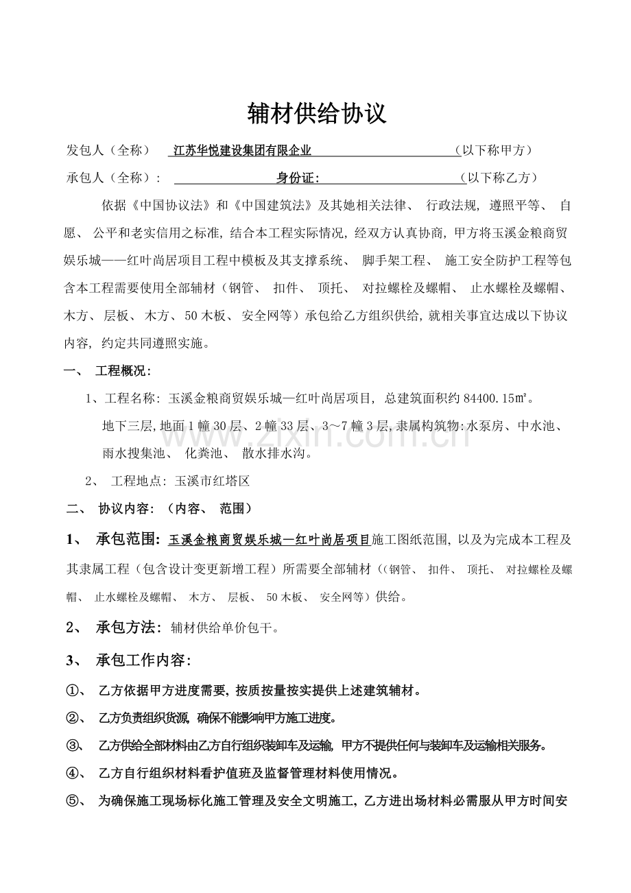 辅材供应合同模板.doc_第2页