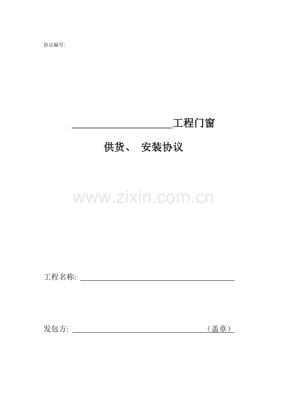 门窗合同范本模板.doc_第1页