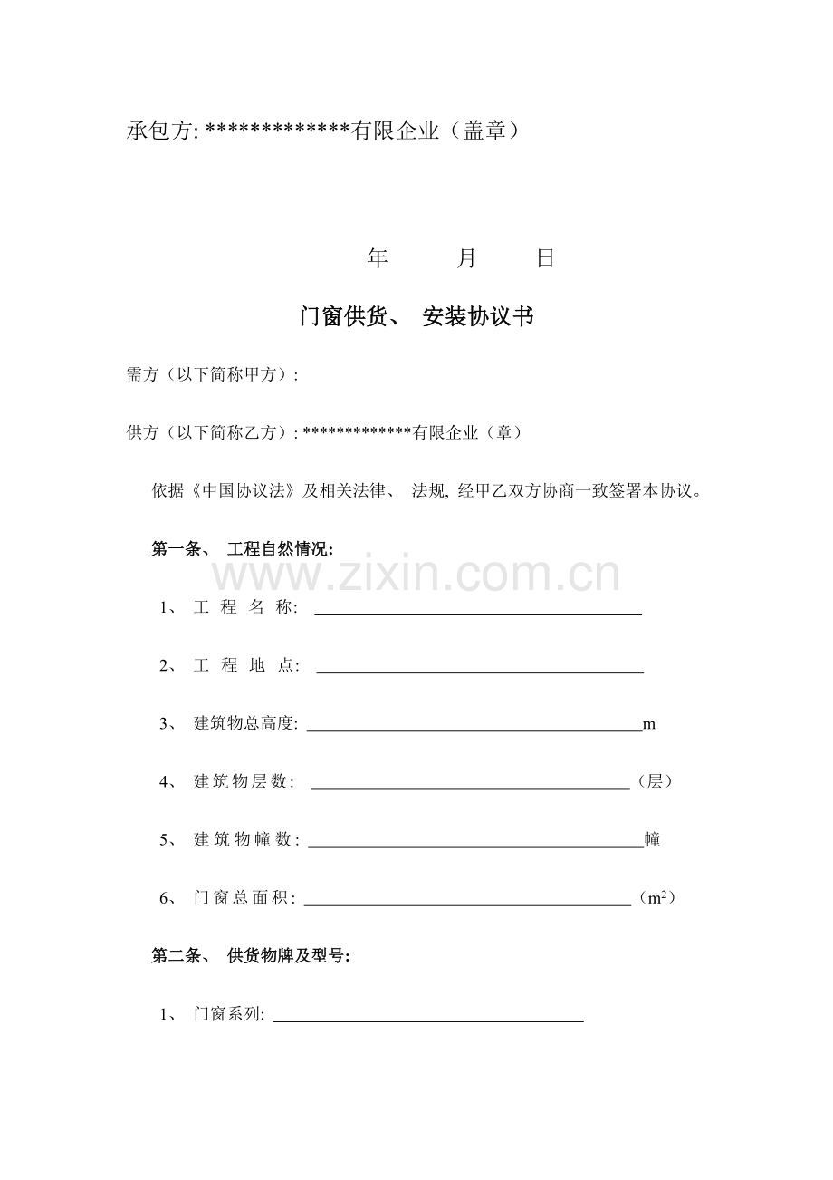 门窗合同范本模板.doc_第2页