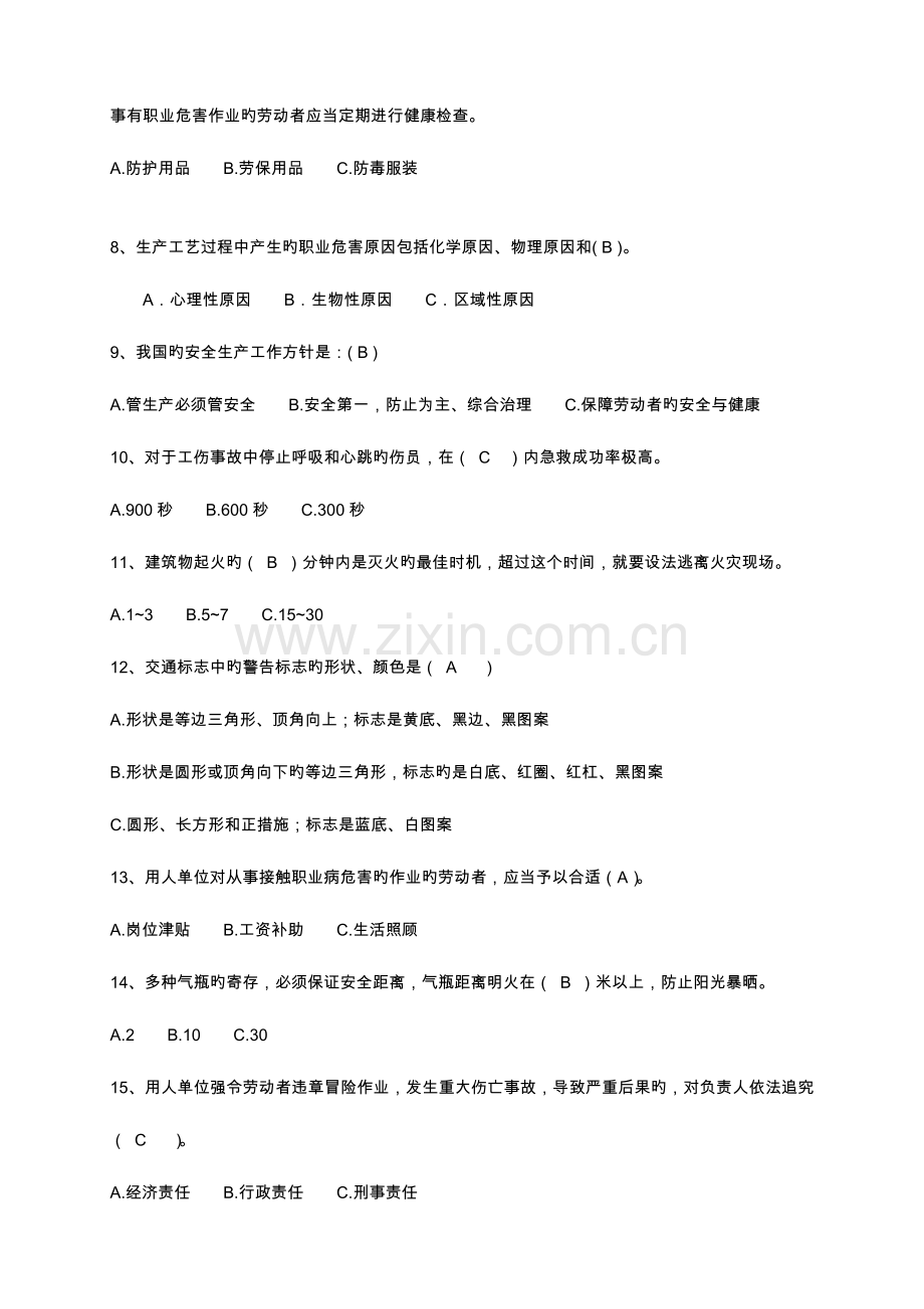2023年企业职工安全生产知识试题答案解析.doc_第2页