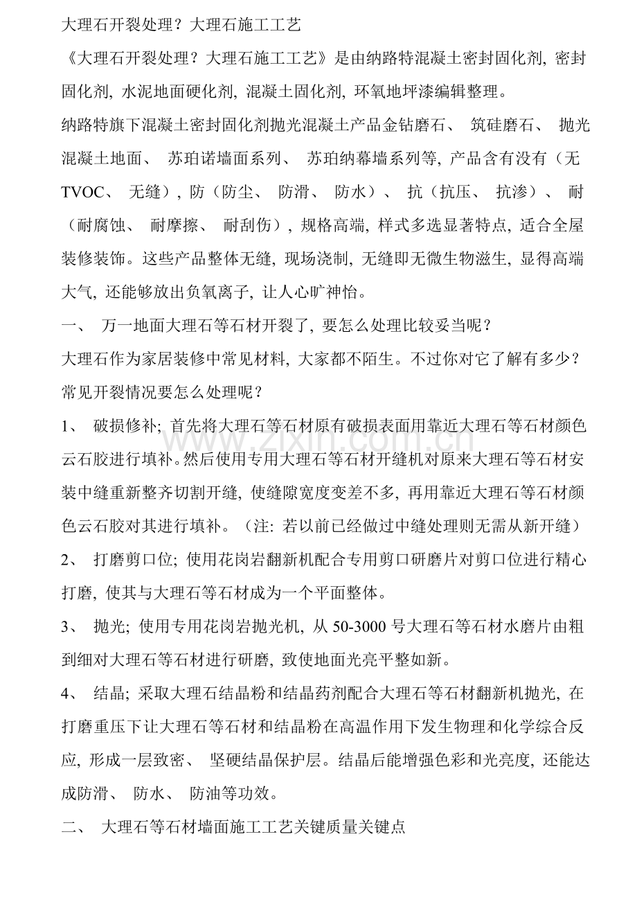 大理石开裂的处理？大理石施工工艺.docx_第1页
