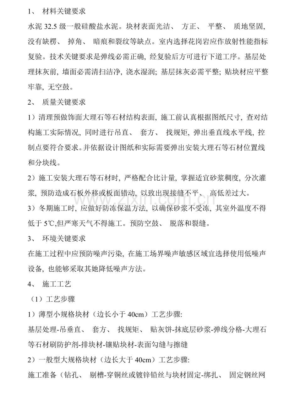 大理石开裂的处理？大理石施工工艺.docx_第2页