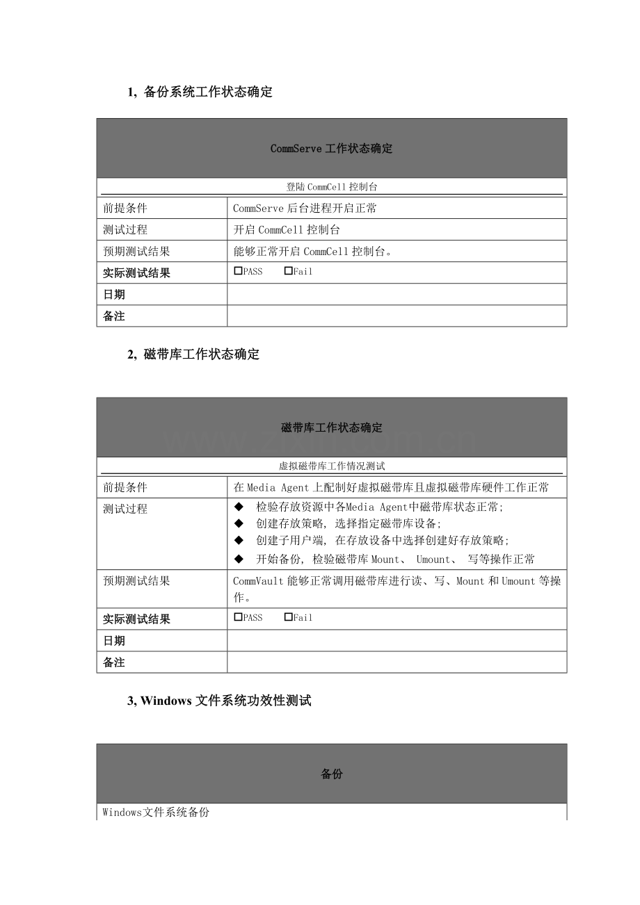 虚拟磁带库项目验收细则.doc_第2页