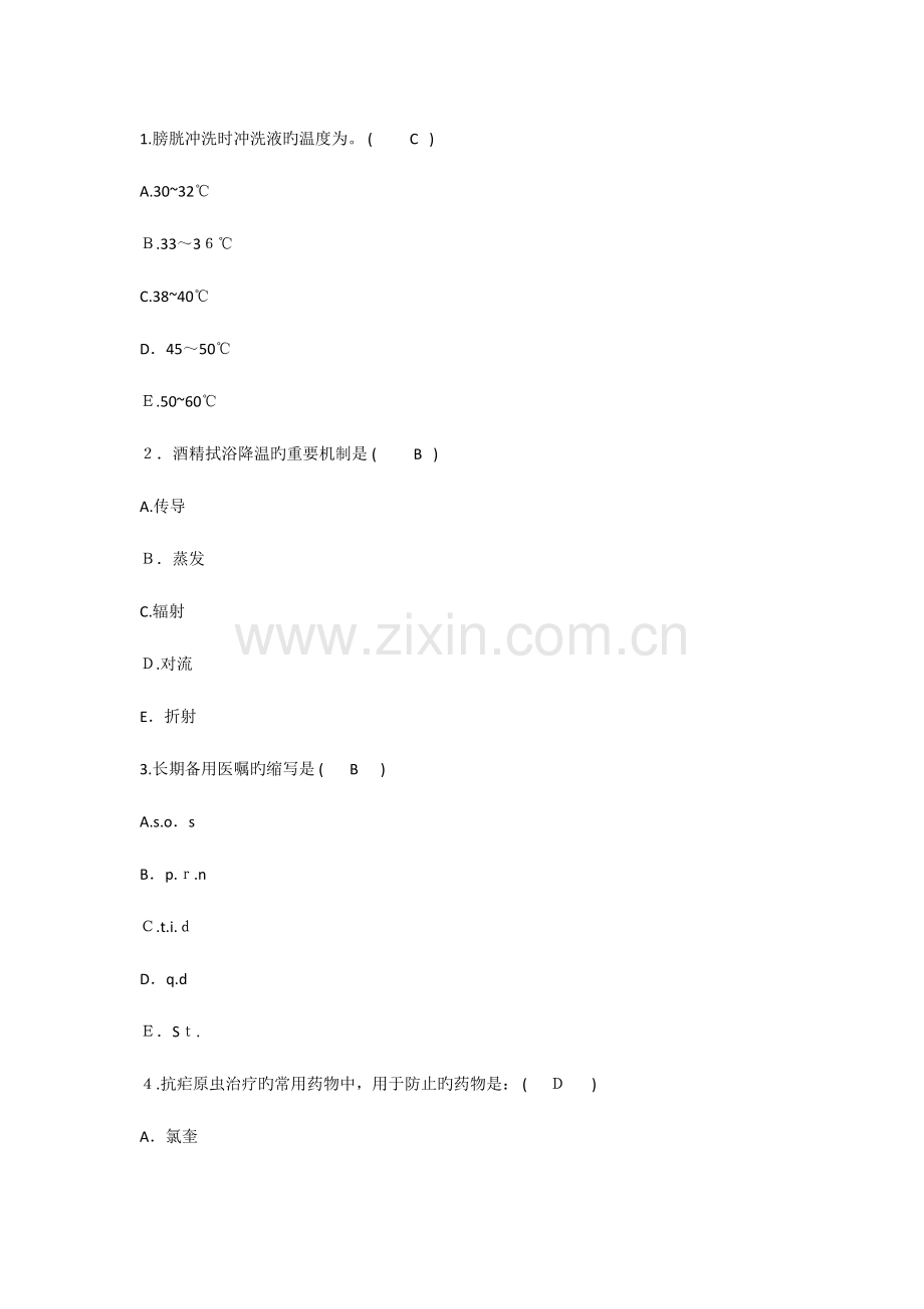 2023年护理资格知识膀胱冲洗时冲洗液的温度理论考试试题及答案.docx_第1页