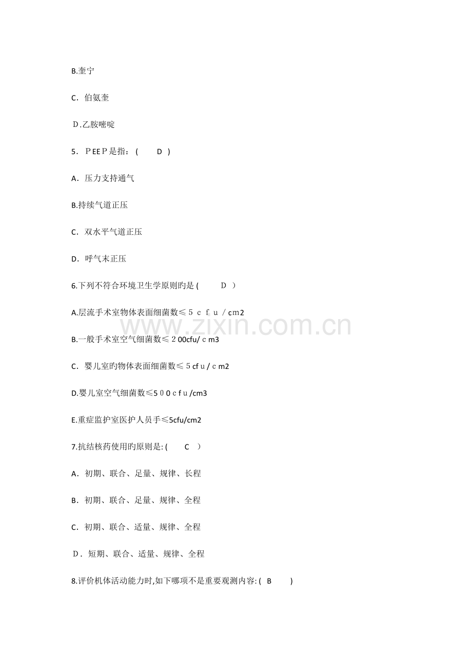 2023年护理资格知识膀胱冲洗时冲洗液的温度理论考试试题及答案.docx_第2页