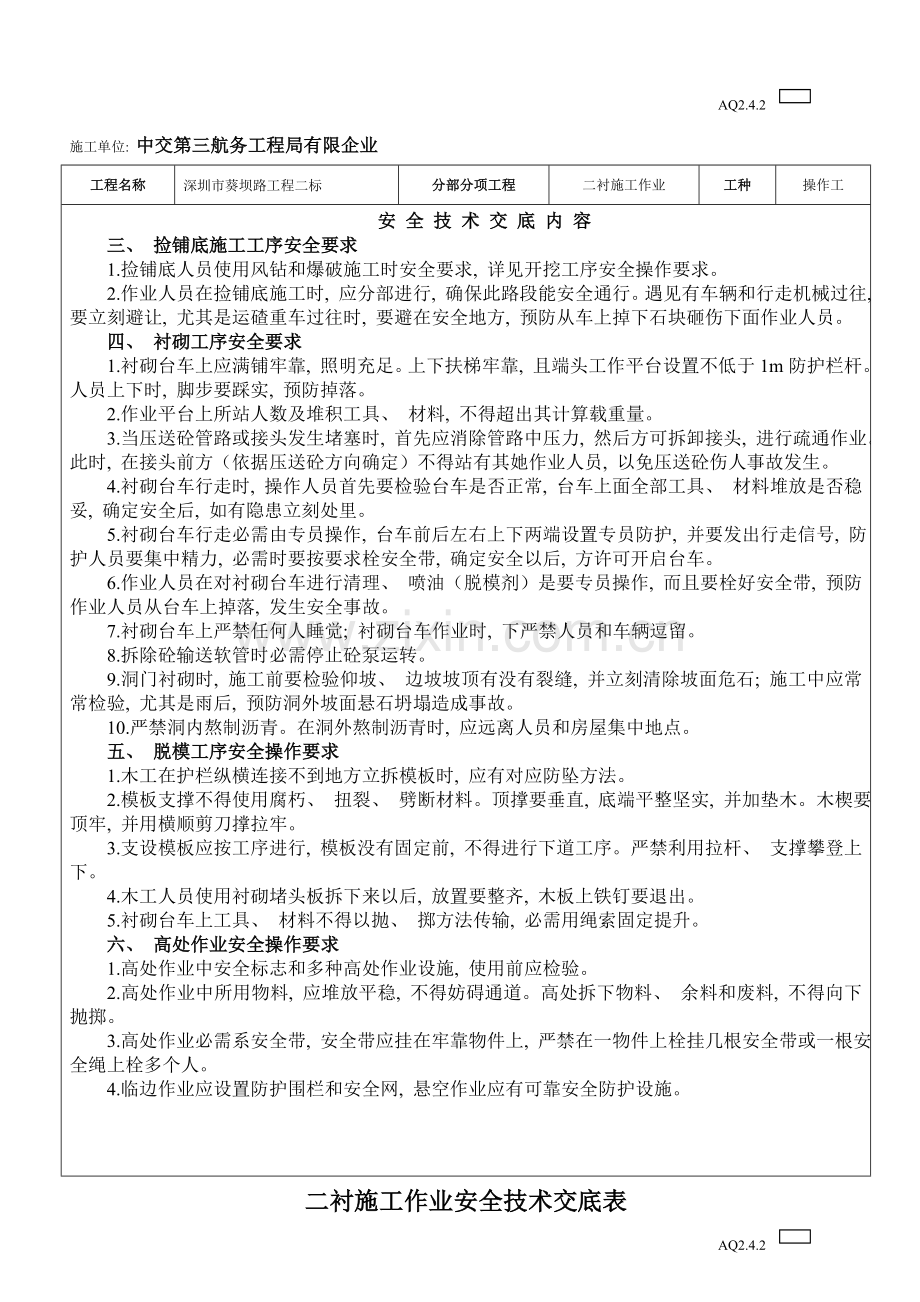 二衬作业安全技术交底.doc_第2页