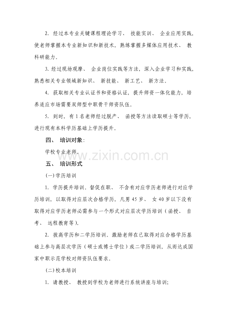 教师培训和学历提高计划.doc_第2页