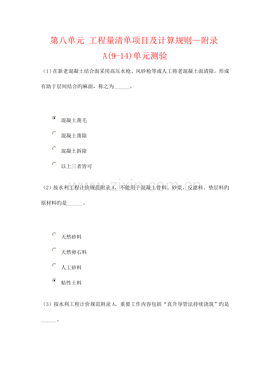 2023年水利工程造价工程师继续教育考试答案.doc_第1页