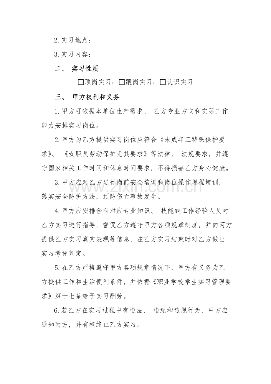 职业学校学生实习三方协议模板.doc_第2页