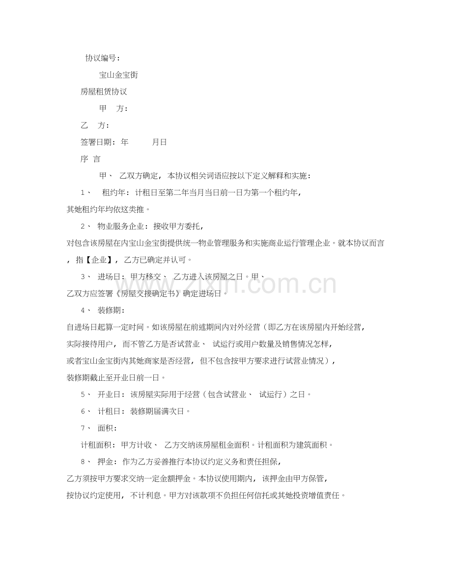 租赁合同字模板.doc_第1页