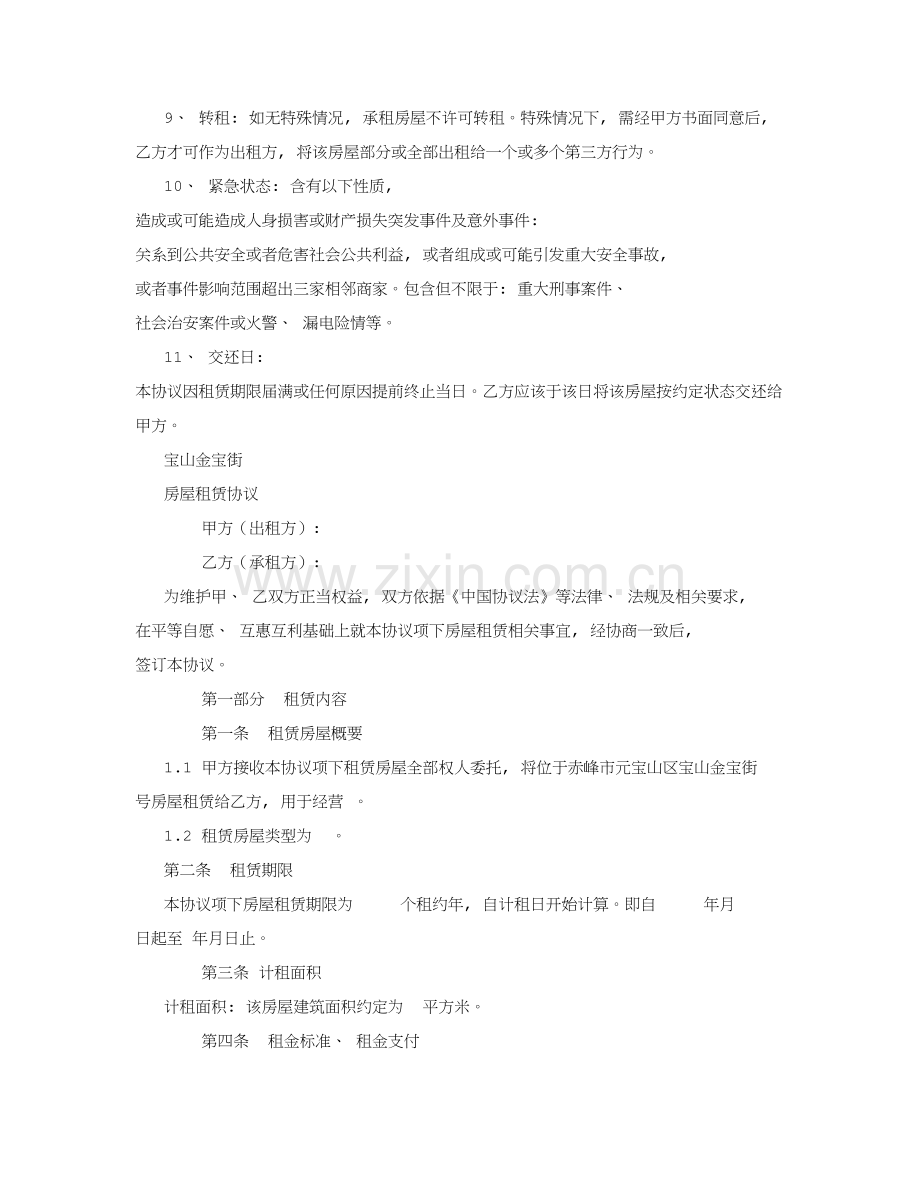 租赁合同字模板.doc_第2页