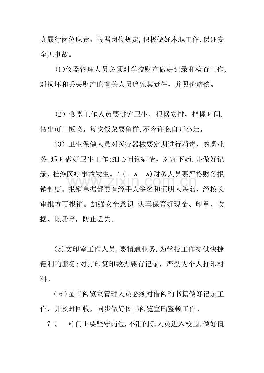 2023年中小学后勤人员考核细则规定.docx_第2页