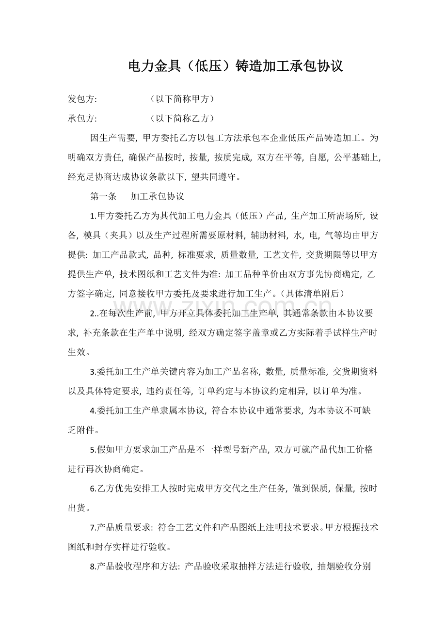 铸造加工合同模板.docx_第2页