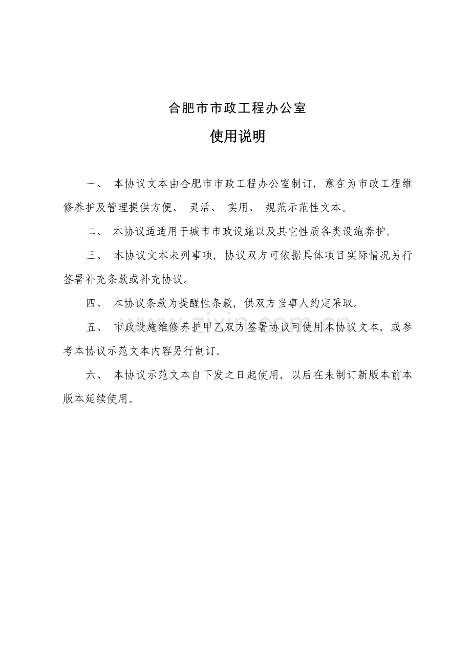 市政工程养护合同示范文本模板.doc_第2页