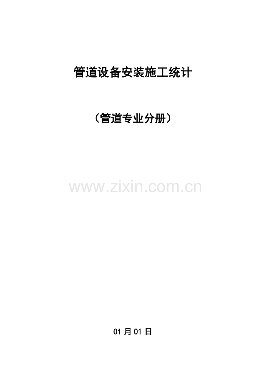 管道专业通用表格模板.doc_第1页