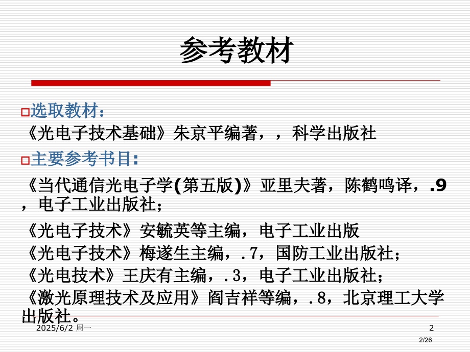 《光电子技术基础》第二版.pptx_第2页