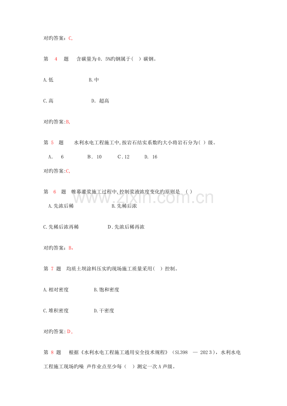 2023年二级建造师水利水电工程管理与实务提分卷范文.doc_第2页