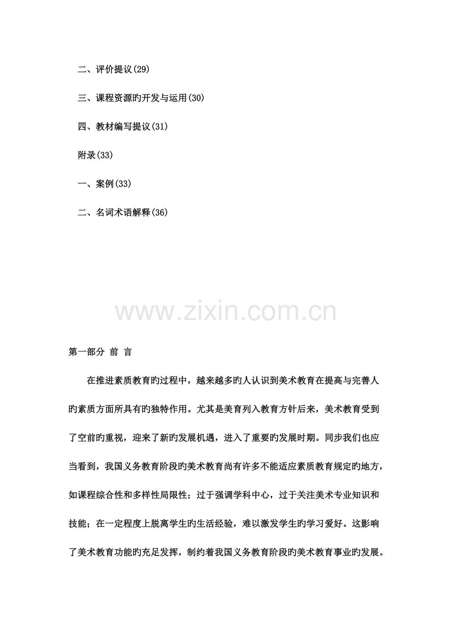 小学美术新课程标准全人教版.doc_第2页