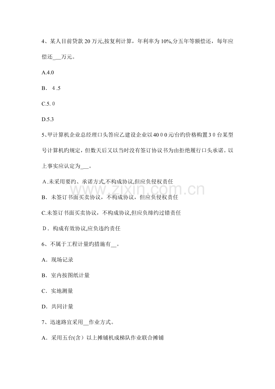 2023年广东省公路造价师计价与控制项目资本金筹措模拟试题.docx_第2页