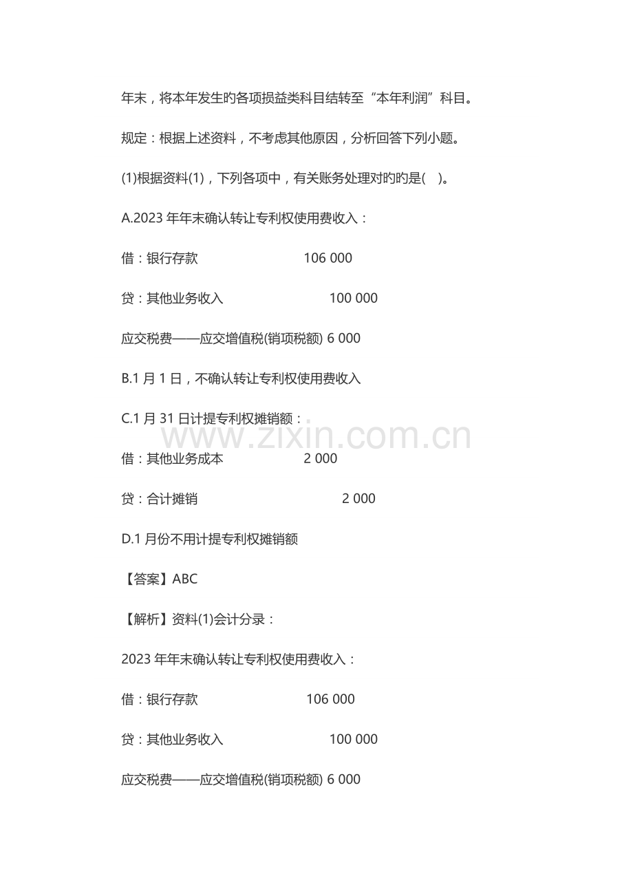 2023年初级会计职称考试初级会计实务提升习题一.docx_第2页