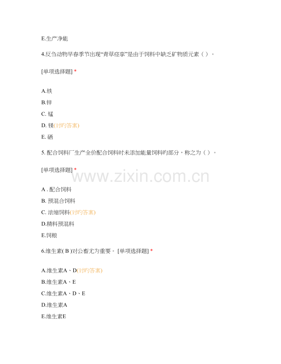 2023年畜牧兽医专业试卷.docx_第2页