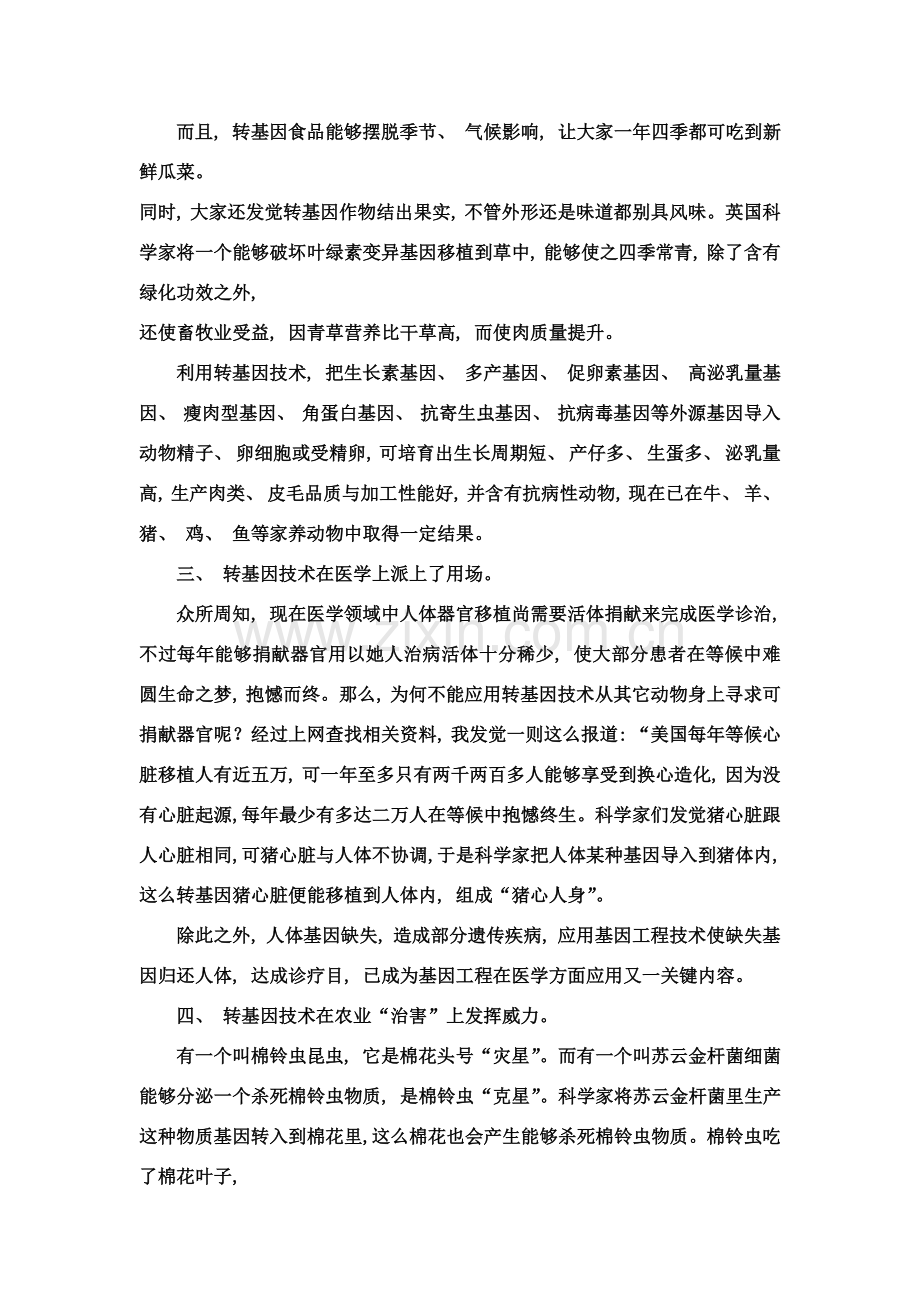 转基因技术对人类生活的影响.doc_第2页