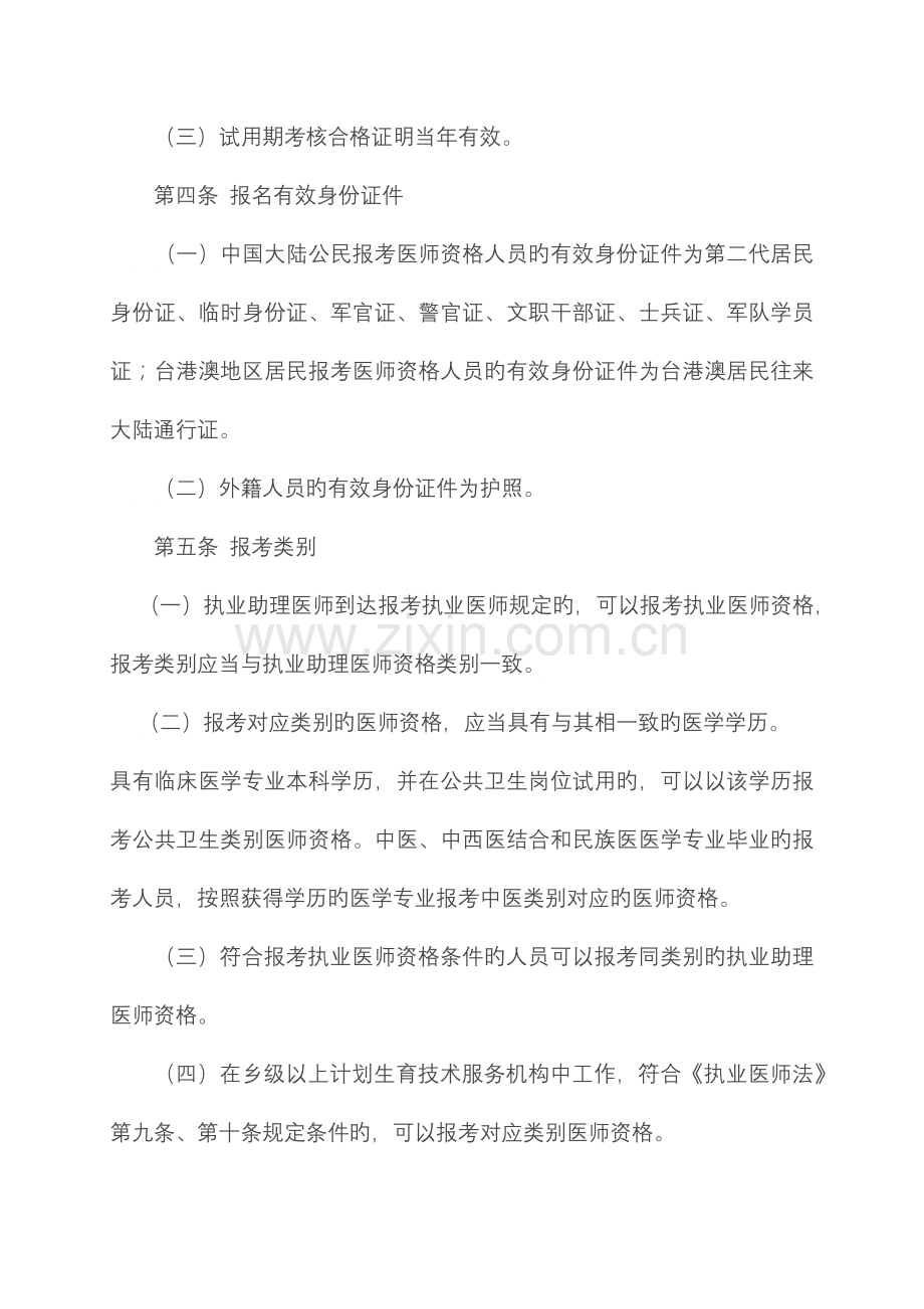 2023年医师资格考试报名资格规定.docx_第2页