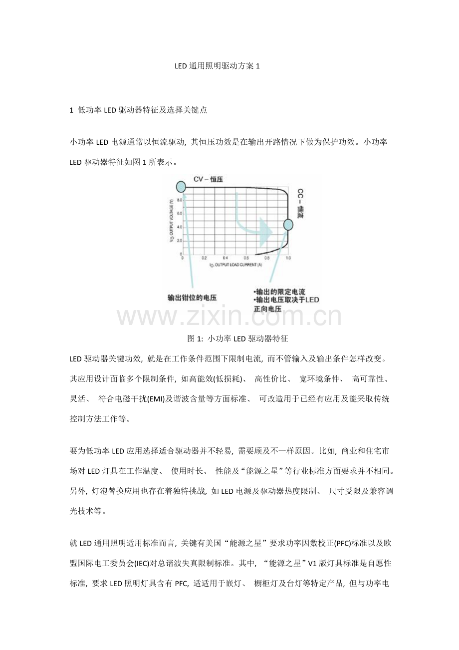LED通用照明驱动方案.doc_第1页