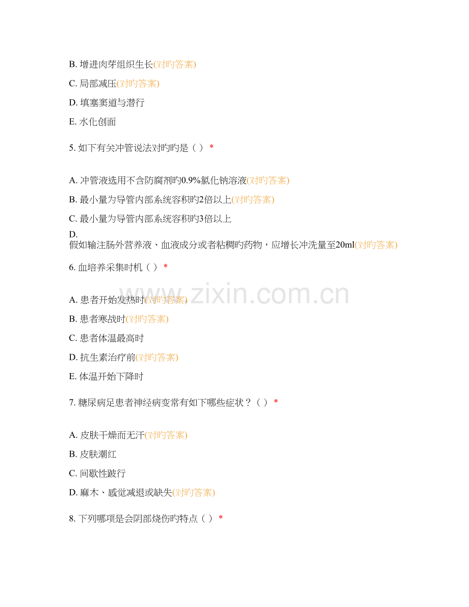 烧伤科专科护士结课考试.docx_第2页