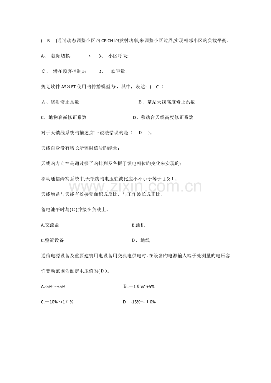 2023年中兴合作单位技能认证考试试题高级.docx_第2页