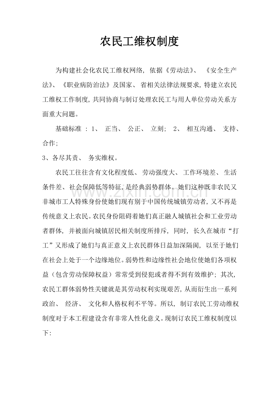 农民工维权制度.doc_第1页