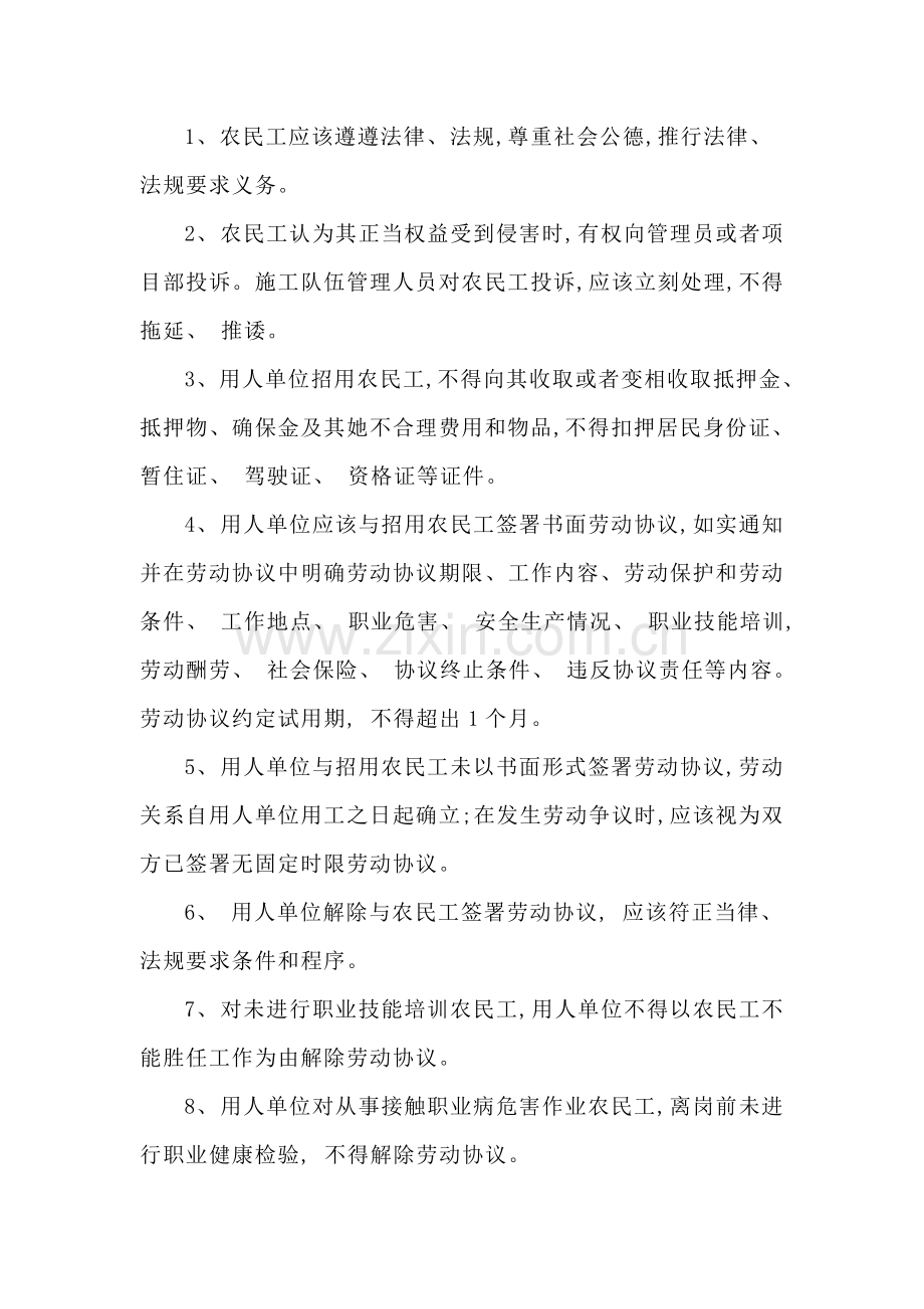 农民工维权制度.doc_第2页